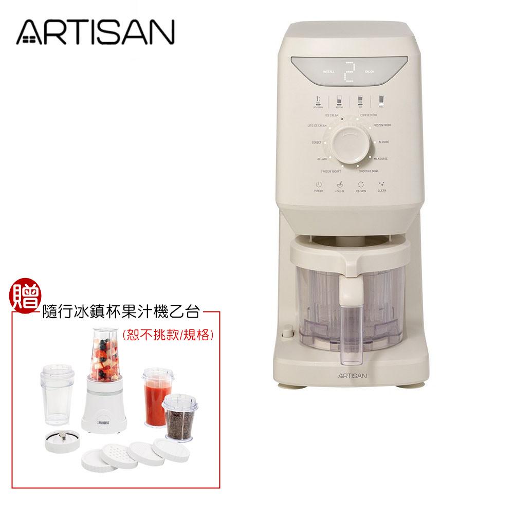 【贈隨行冰鎮杯果汁機 附原廠精緻食譜】ARTISAN IC1001 奧堤森 iCream分子冰淇淋機 製冰淇淋機
