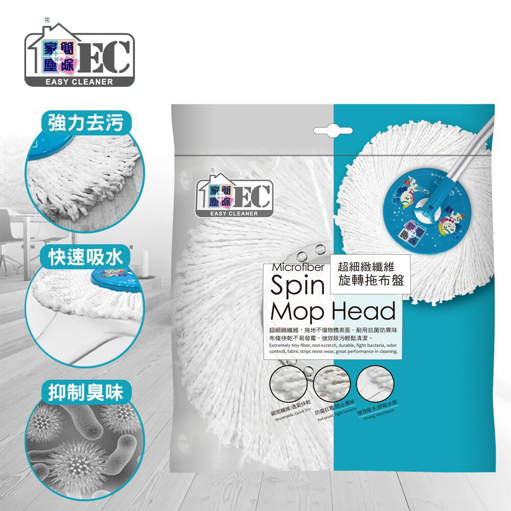 家簡塵除 超細緻纖維旋轉拖布盤