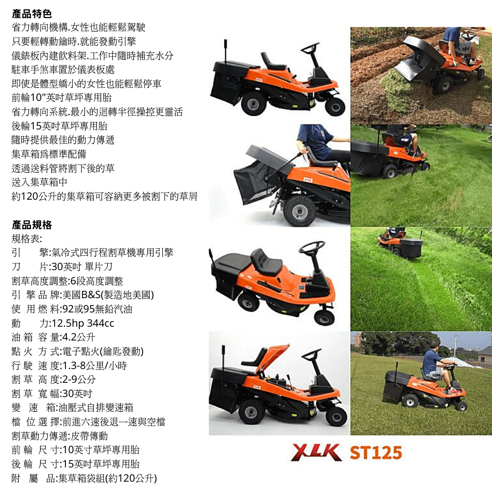 XLK ST125駕駛式自排割草機(標配:集草箱袋組)坐式割草機,座式割草機 8