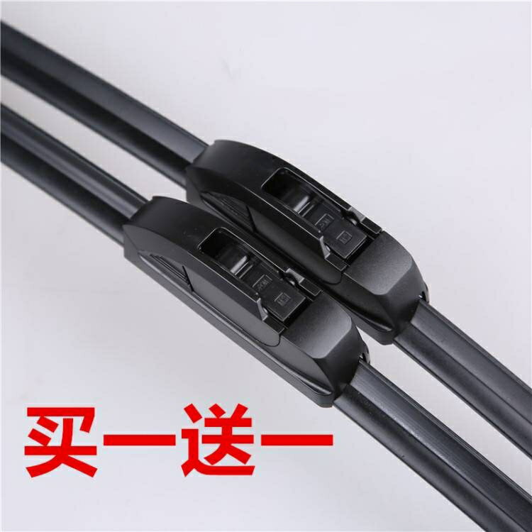 【買一對送一對】適用所有車型汽車無骨通用型雨刮器升級經典雨刷 幸福驛站