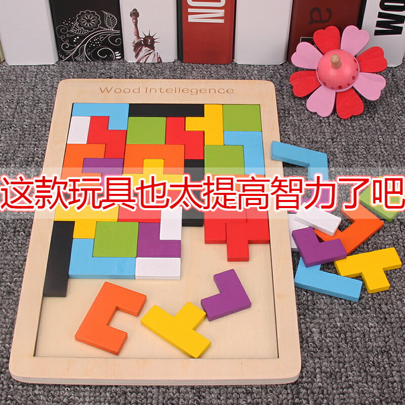 俄羅斯方塊兒童拼圖積木玩具1-3-4-6周歲男女孩幼兒園益智力開發