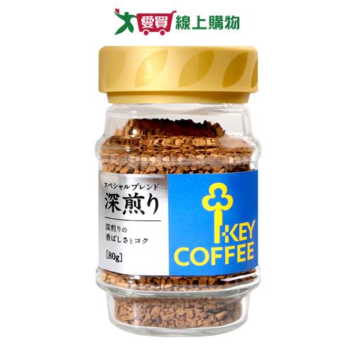 KEY COFFEE 特級深烘焙即溶咖啡80g【愛買】