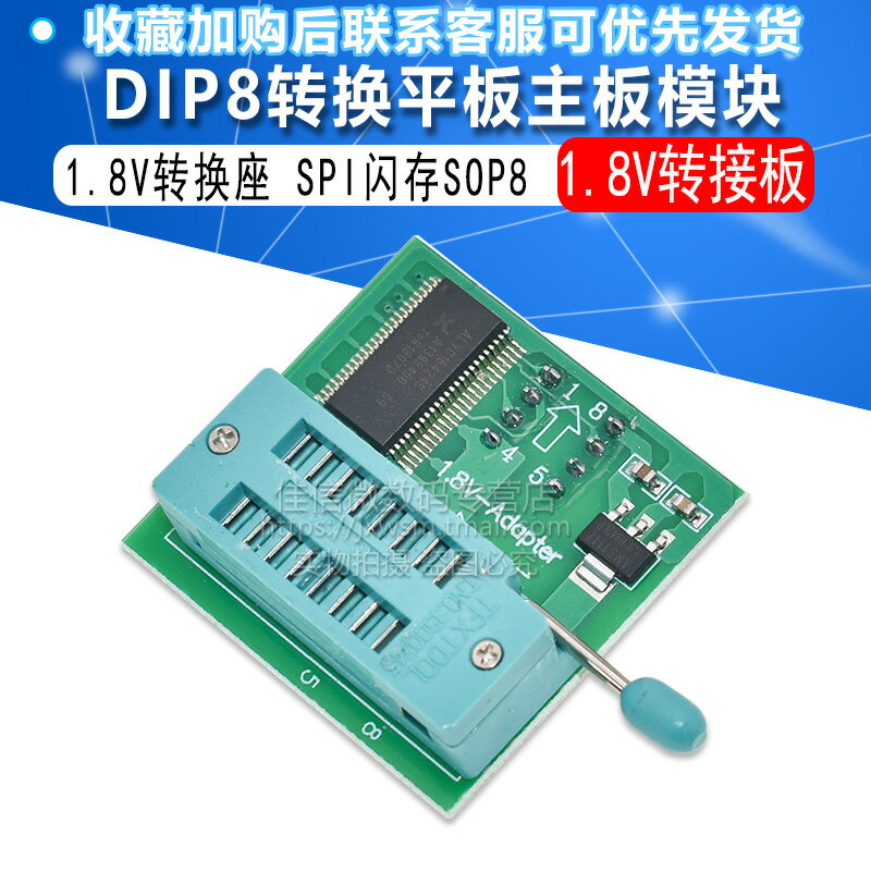 1.8V轉換座SPI快閃記憶體SOP8 DIP8轉換平板主機板模組MX25W25 1.8V轉接板