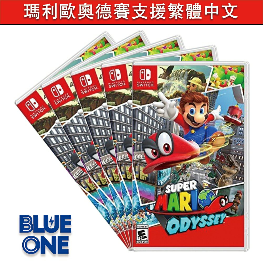 全新 瑪莉歐 奧德賽 支援繁體中文 Nintendo Switch 遊戲片 交換 收購