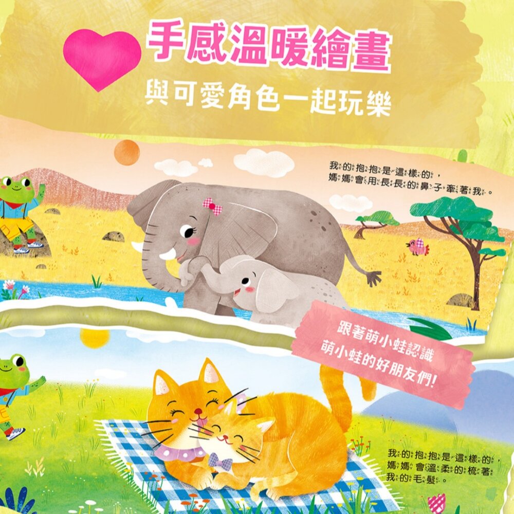 媽媽買 萌小蛙成長探險書 華碩文化 幼兒互動書 嬰幼兒遊戲書 厚紙板書 親子共讀 5