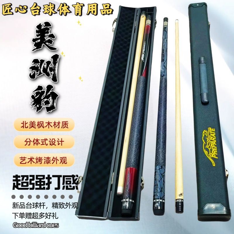 美洲豹Z2幻影分體楓木九球桿大頭桿中式黑八美式大頭桌球桿套裝