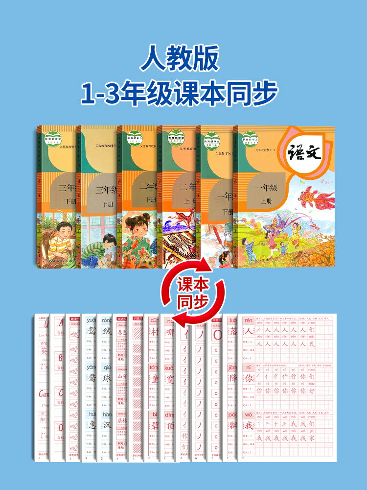 貓太子一年級語文同步練字帖人教版課本同步二年級三年級上冊下冊每日一練點陣筆畫筆順兒童描紅小學生楷書訓練鋼筆硬筆書法練字本