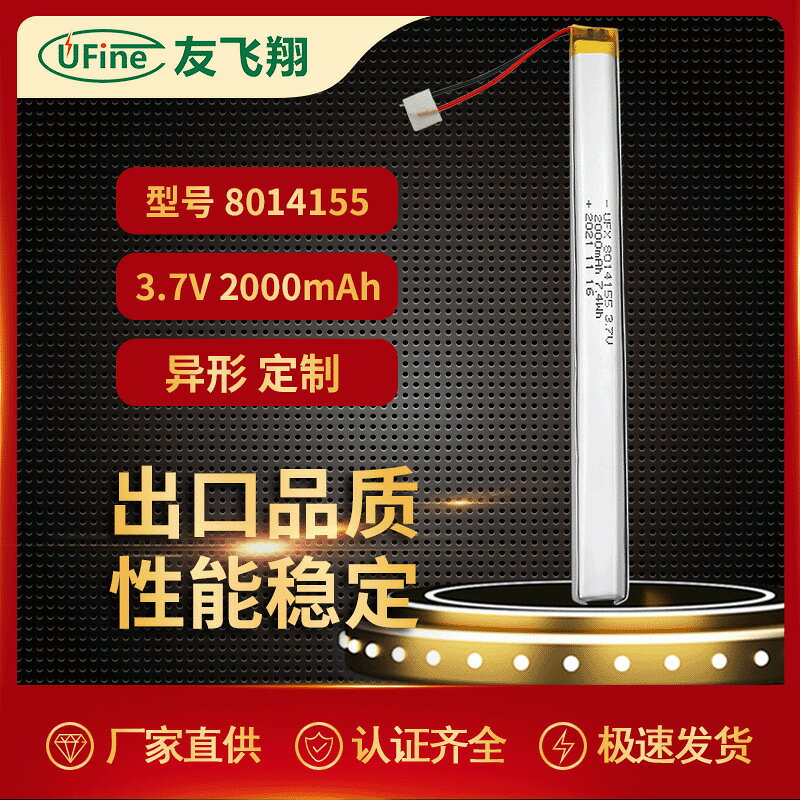 8014155（2000mAh）3.7V LED燈感應燈器械數碼相框電池