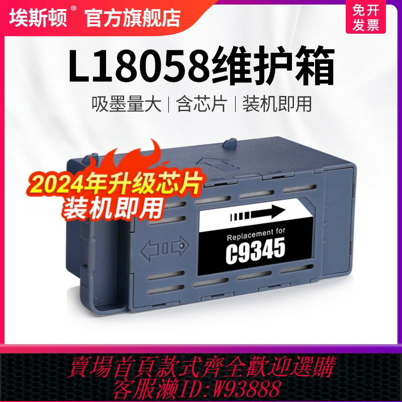 {臺灣公司貨 可打統編}L18058維護箱 適用epson愛普生廢墨收集箱器廢墨倉WF-7820 7318 7840 C7000 C8000 L8058晶片廢墨墊海綿清零