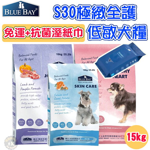 🚚現貨免運+寵物專用紙巾🧻 BLUE BAY 倍力S30【極緻全護低敏犬飼料】15kg 全齡犬 心血管/關節/低敏護膚 0