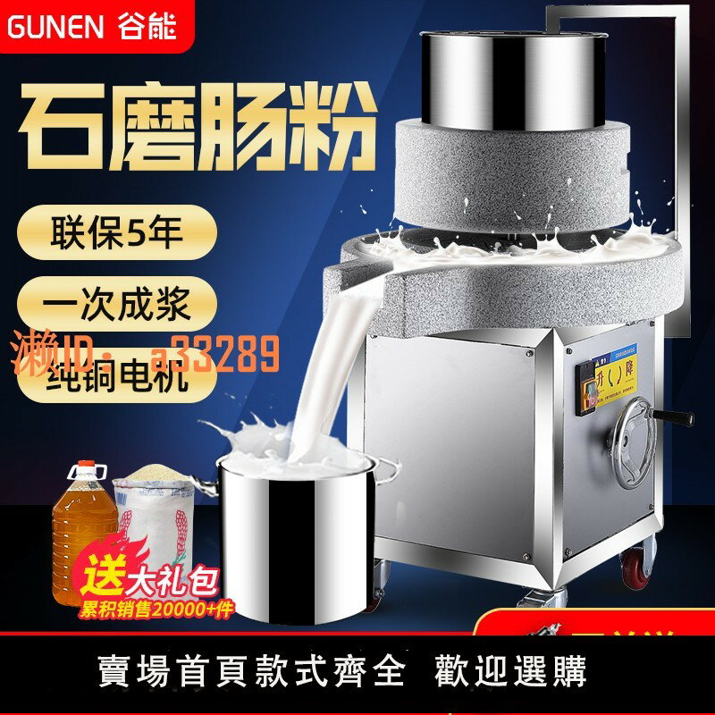 【可開發票】谷能石磨腸粉機石磨機電動商用全自動米漿機豆腐豆漿機磨漿機石墨