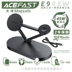 ACEFAST E9 三合一 無線 磁吸式 充電盤 magsafe watch airpods iphone 14【APP下單最高22%點數回饋】
