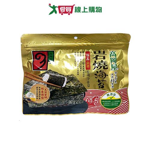 高岡屋極品三切岩燒海苔32.8G【愛買】