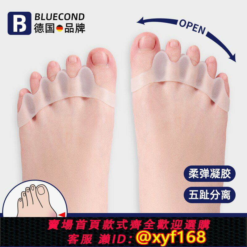 {臺灣公司貨 可打統編}德國腳趾矯正器分趾器大拇指外翻腳趾分趾器分離器可穿鞋分腳趾器