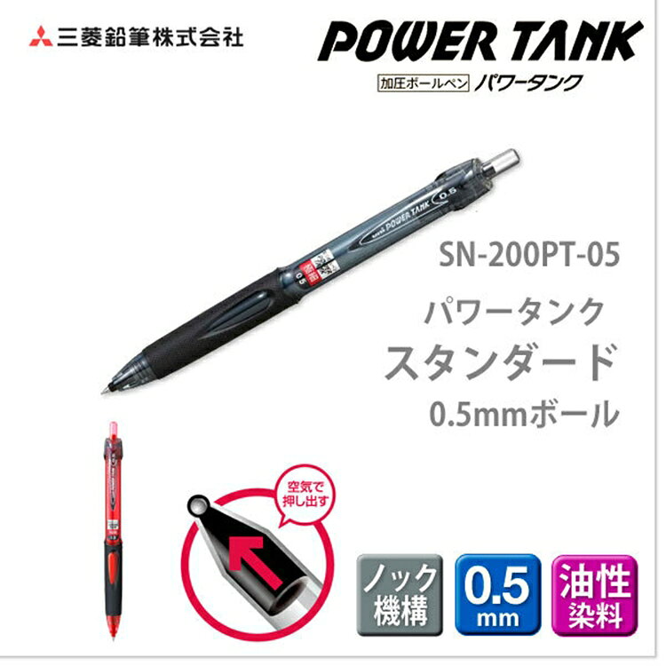 又敗家@日本UNI太空筆Power Tank空氣加壓式倒寫0.5mm油性原子筆SN-200PT-05黑色/紅色三菱日本進口無重力筆【全館299超取免運】【APP下單點數4倍送】
