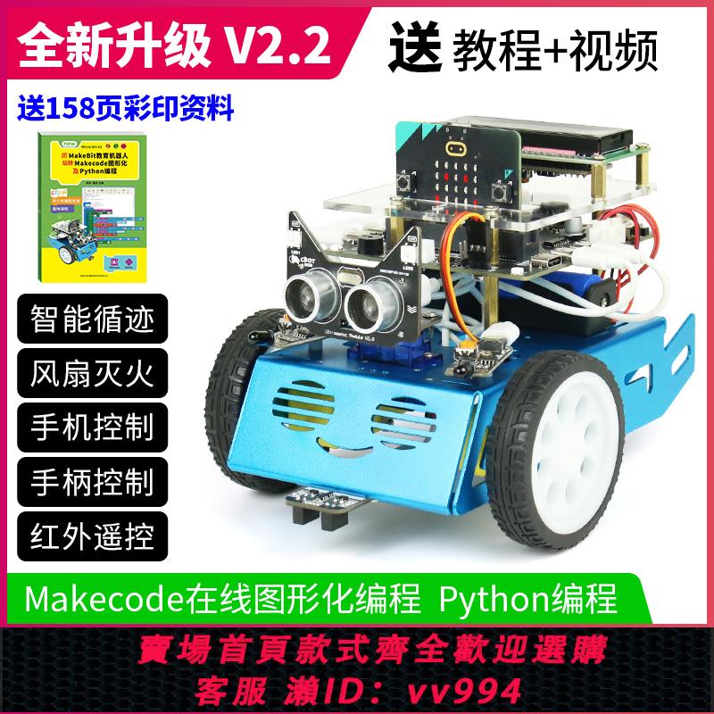 {公司貨 最低價}microbit智慧小車套件圖形化程式設計STEM教育micro:bit V2創客機器人