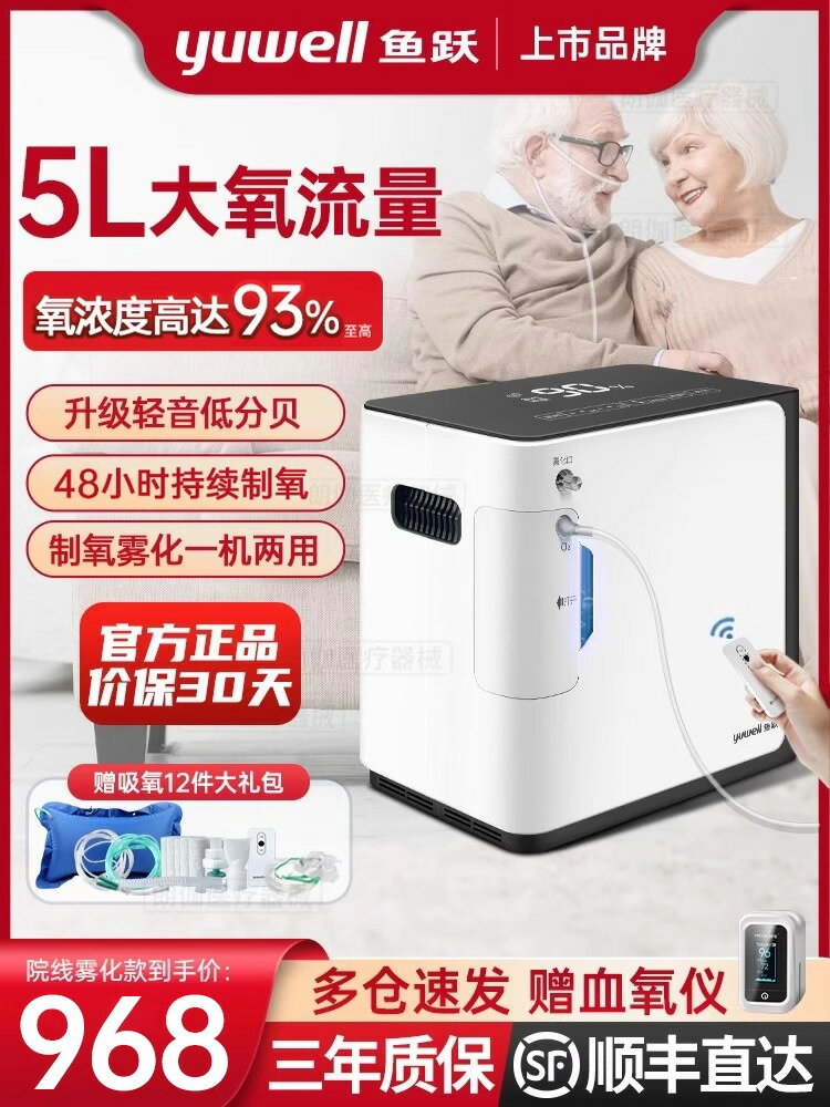 【臺灣公司 可開發票】魚躍牌制氧機5升L老人用吸氧儀家用氧氣機家庭小型霧化呼吸一體機