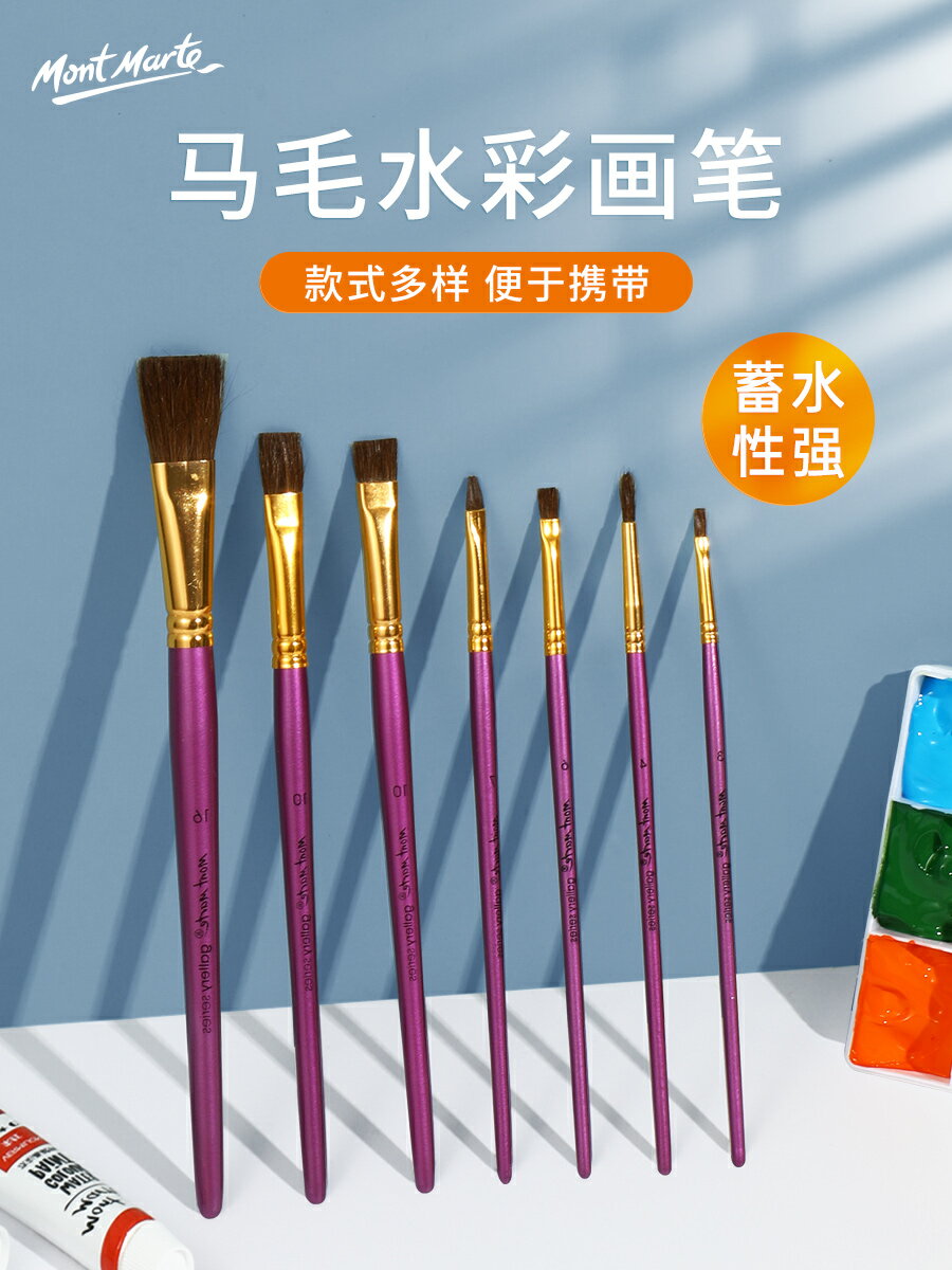 蒙瑪特 馬毛水彩畫筆油畫筆平頭水彩筆水粉丙烯排筆畫筆套裝