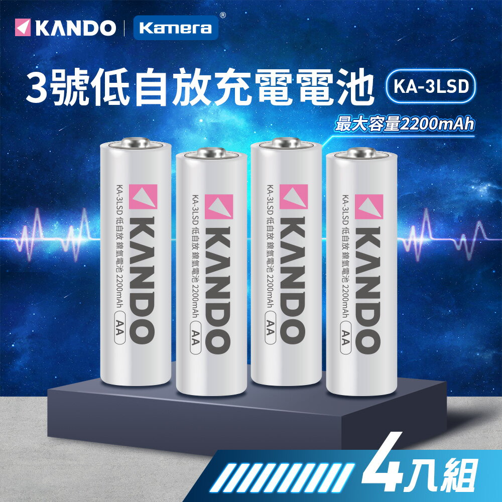 Kamera 3號低自放鎳氫充電電池 (4入)