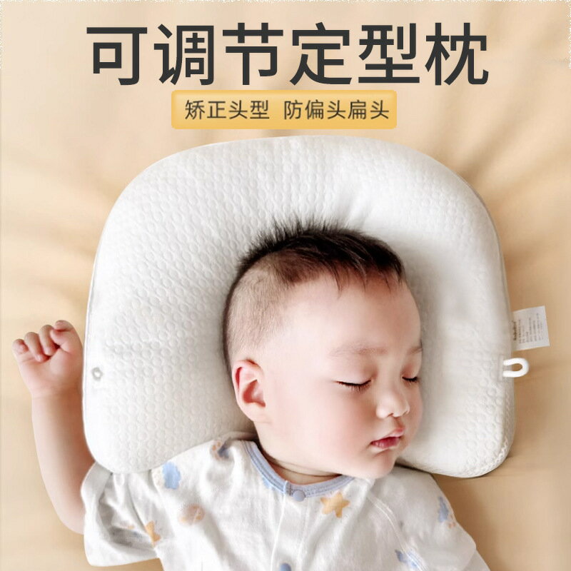 公司貨 免運 快速出貨 bebebus同款嬰兒定型枕防偏頭糾正頭型0-1歲新生寶寶透氣軟管枕頭