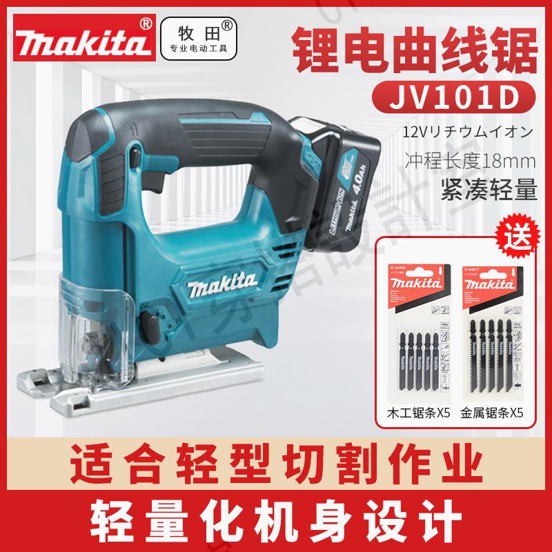 牧田充電式曲線鋸JV101DWAE鋰電池12V充電式多功能適合輕型切割【亞德機械五金家居】
