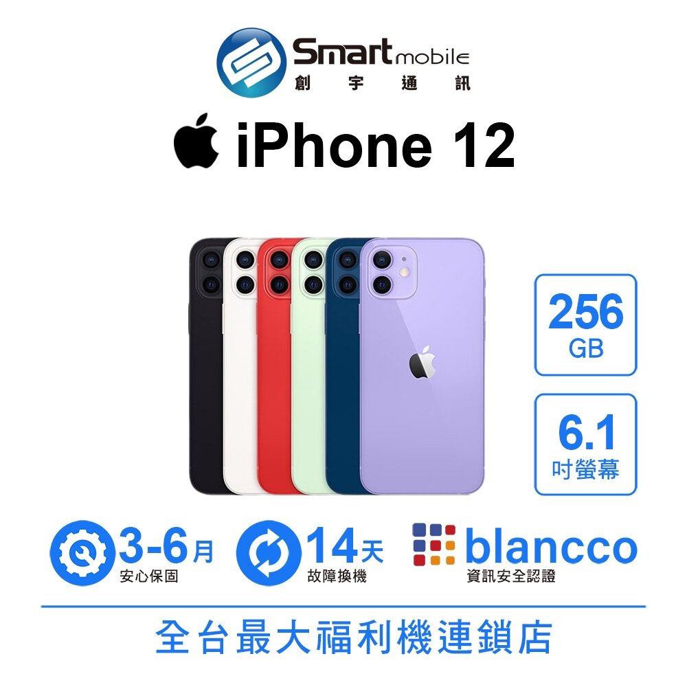 Apple 蘋果商品推薦Apple iPhone 12 256GB 6.1吋 (5G)  二手機 中古機 福利品 創宇通訊