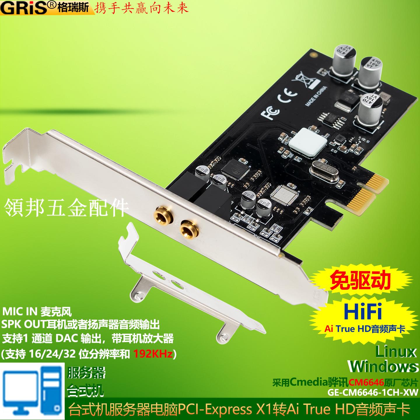 1個獨立AI音效卡降噪臺式機電腦PCI-E2.1聲卡音頻電競HD音箱CMI6646[領邦五金配件]