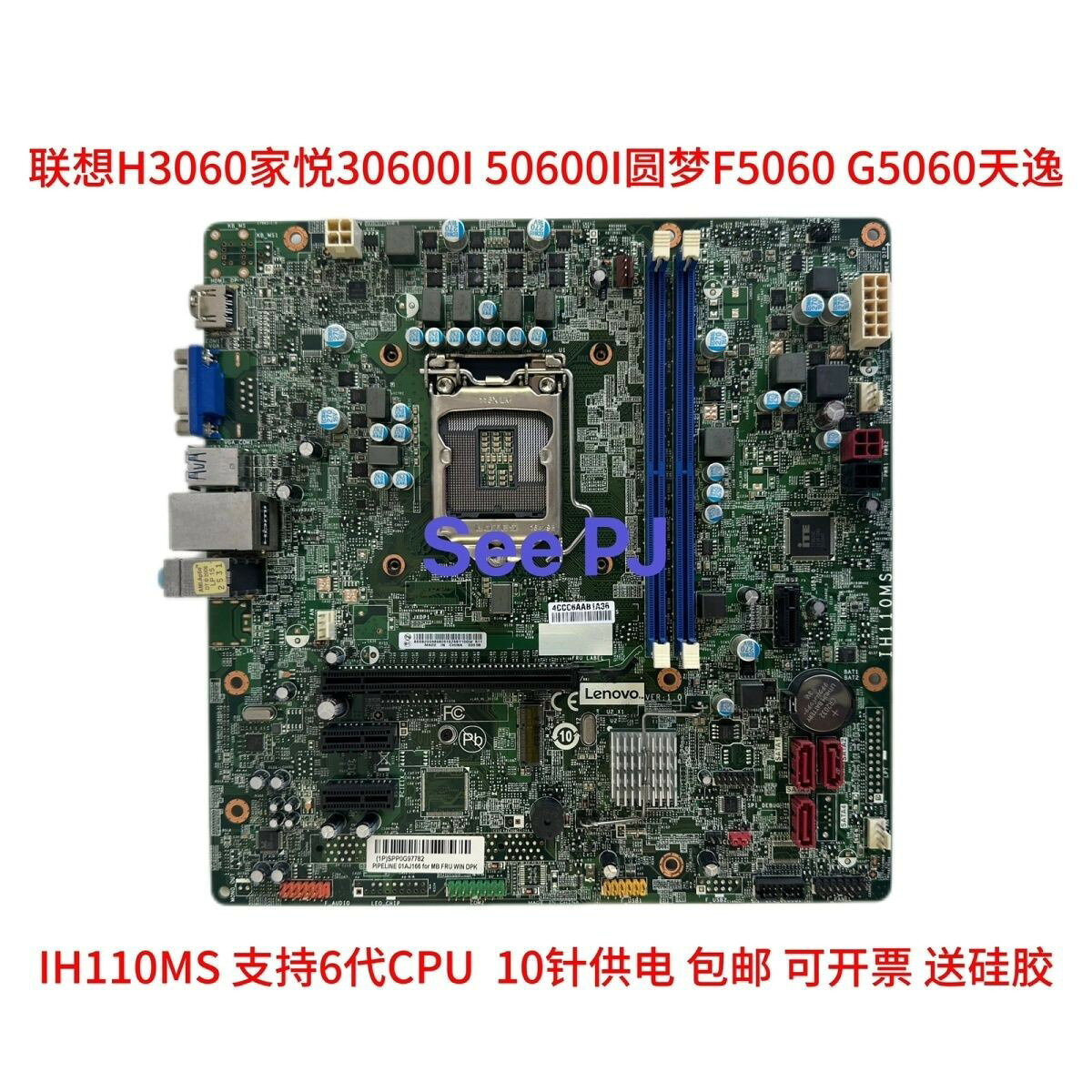 原裝 Lenovo IH110MS主機板 支援E74 M4650 M4600 H3050 H3060 M4900c 桌上型電腦主機板 穩定高效 品質保證