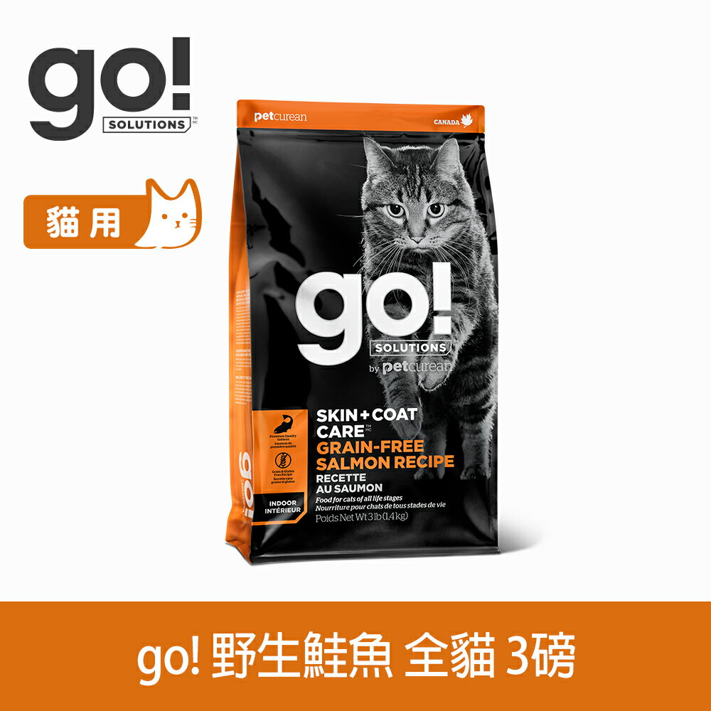 【買就送利樂包】【SofyDOG】go! 皮毛保健無穀系列 野生鮭魚 全貓配方 3磅 貓飼料 全齡貓 效期24.10.09