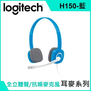 (現貨)Logitech羅技 H150 有線耳罩式耳機麥克風