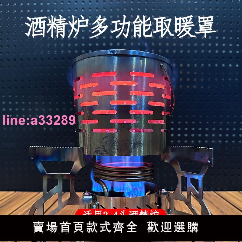 {可開發票}戶外酒精爐取暖爐便攜式取暖神器不銹鋼烤火露營帳篷卡式爐取暖罩