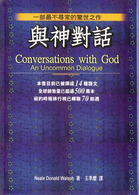 【電子書】與神對話 I