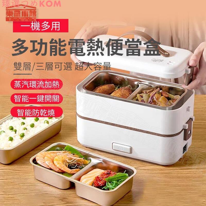 110V加熱便當盒 雙/三層電熱飯盒 保溫便當盒 蒸飯盒 304不鏽鋼內膽 上班族必備 一鍵啟動 靜音加熱