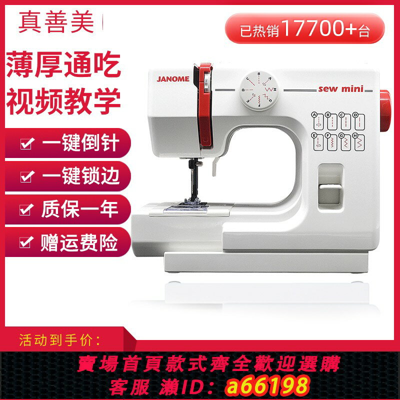 【臺灣公司 可開發票】日本JANOME真善美525A多功能迷你小型電動衣車鎖邊縫紉機臺式家用