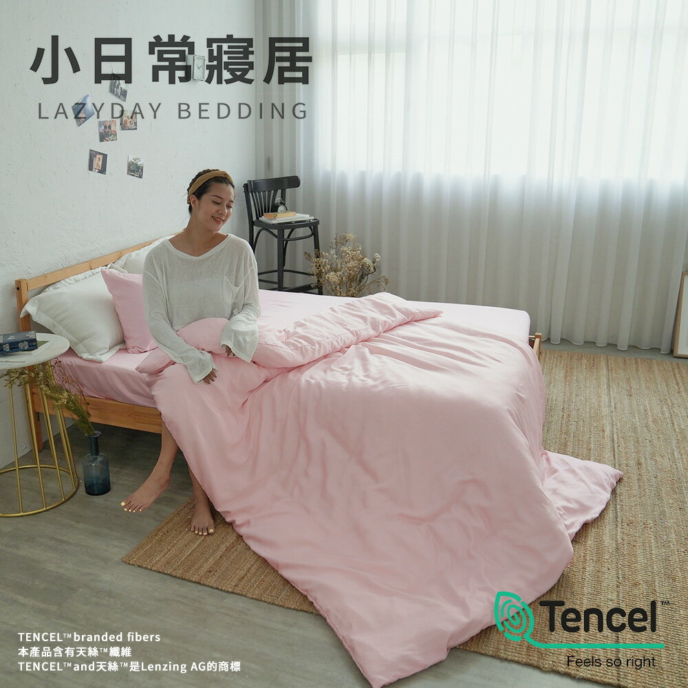 300織-60支100%TENCEL™純天絲™文青素色床包組｜被套床包組(單人/雙人/加大/特大)【6ST18】