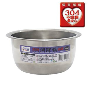 金優豆 304極厚不鏽鋼調理鍋(24cm)【愛買】