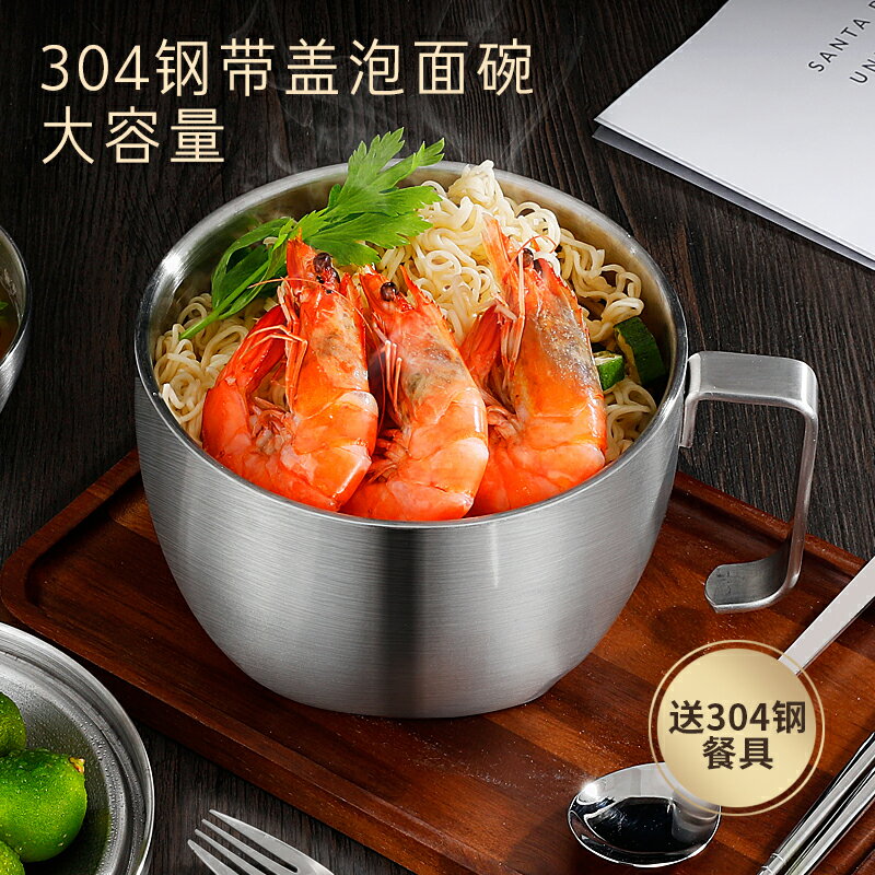 特厚304不銹鋼泡麵碗帶蓋飯盒學生便當盒上班族防燙碗 快餐杯飯缸