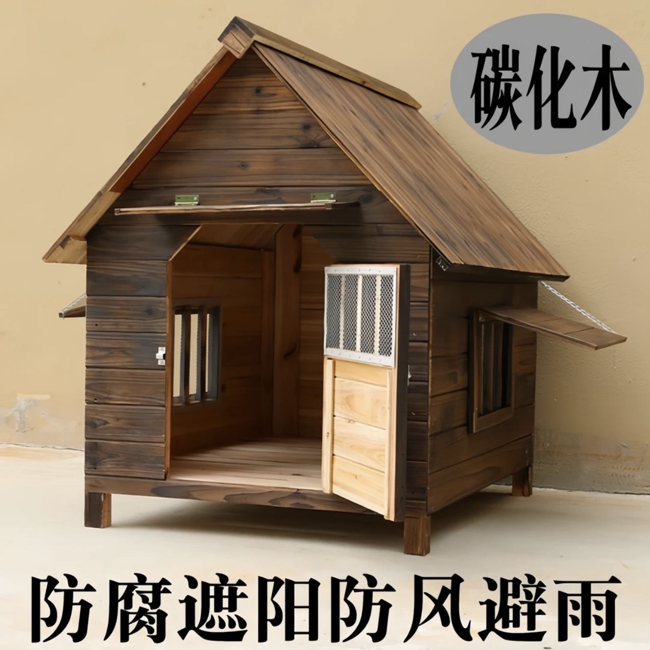開發票 最低價 寵物窩 戶外窩 戶外實木碳化狗屋防水雨防腐保暖寵物室外貓舍大中型犬貓室內房子 快速出貨
