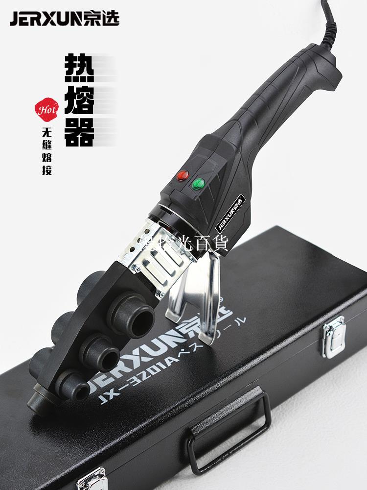 京選熱熔器PPR熱熔機塑膠水管熱合器PE摸頭對接器裝修電暖焊接機[領邦五金配件]