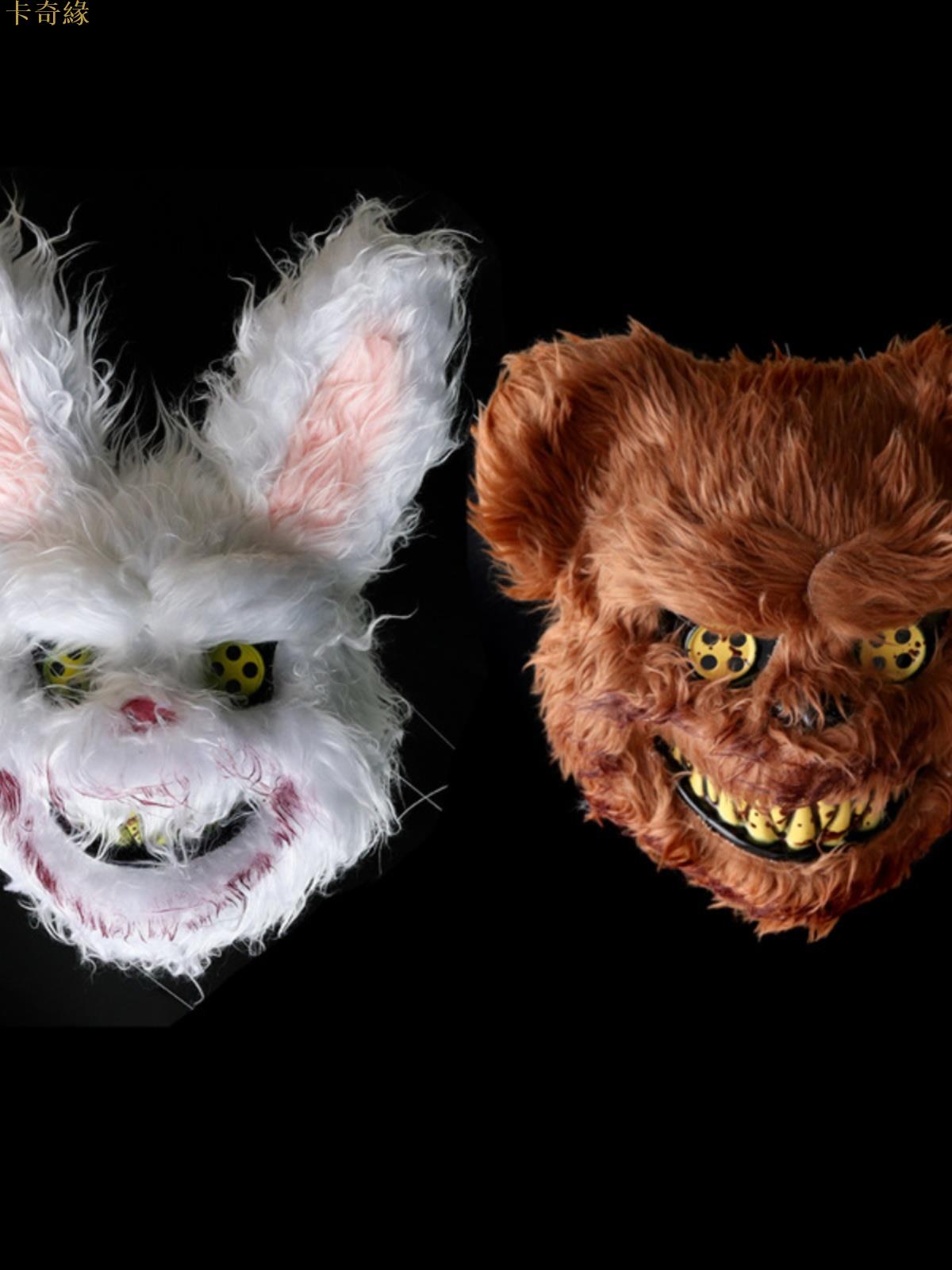 萬圣節 面具 兔子面具恐怖毛絨熊面具cosplay裝扮道具