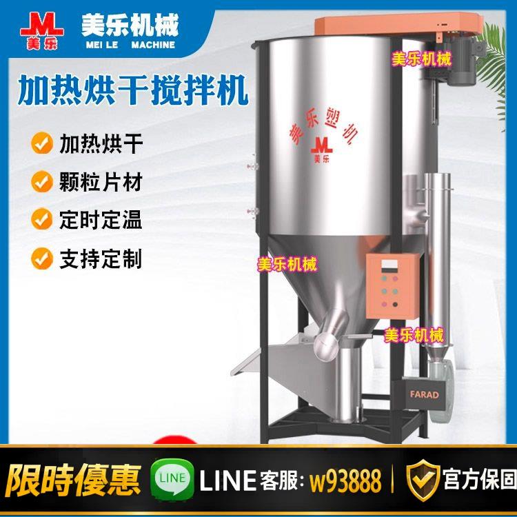 {可打統編 保固一年}立式塑膠攪拌機顆粒拌料烘乾機塑膠立式混色機加熱塑膠立式拌料桶