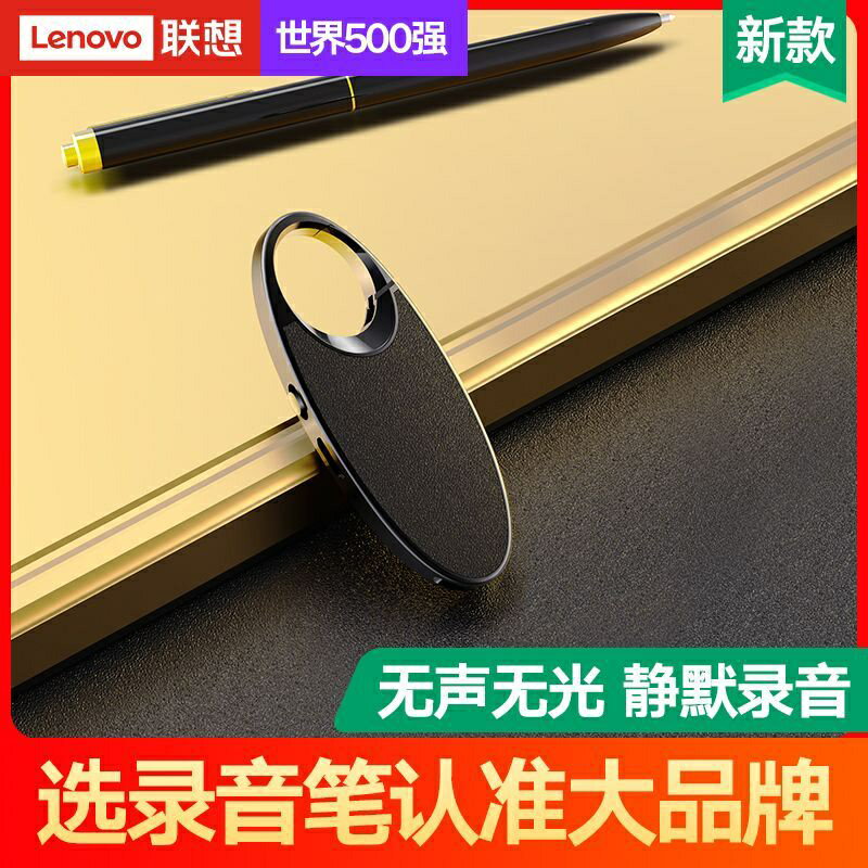 【聯想】錄音筆專業高畫質降噪專用超長待機錄音 EDD3