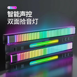 3D雙面拾音燈RGB聲控音樂節奏燈電腦桌面車載氛圍燈APP藍牙感應燈