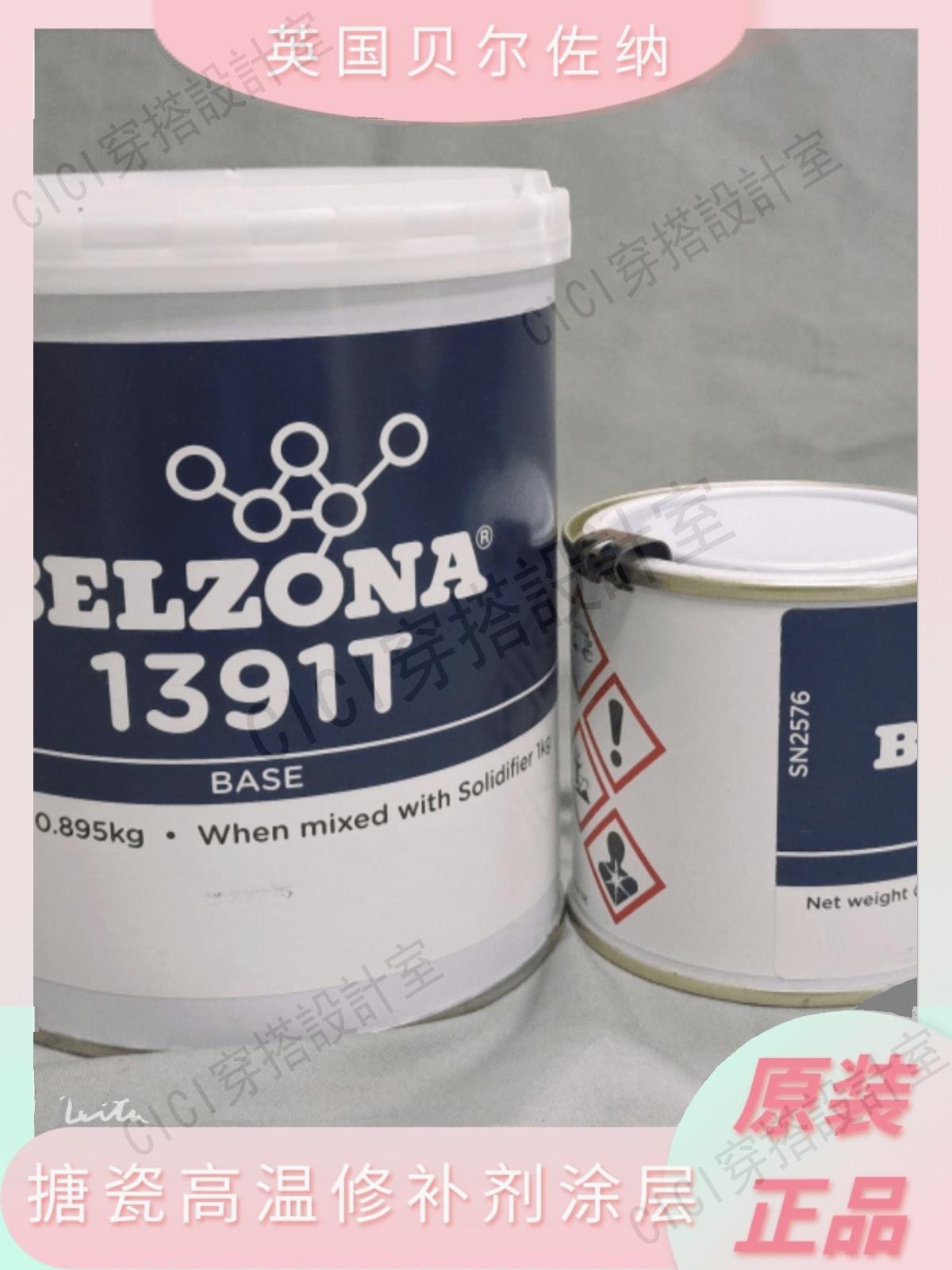 英國貝爾佐納1391T高溫涂層修補劑 Belzona1391T修補劑 3kg裝【亞德機械五金家居】