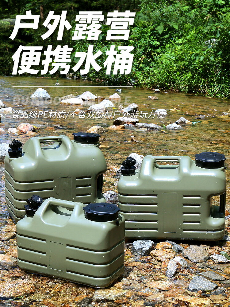 戶外水桶帶龍頭PE大容量便攜蓄水家用車載自駕游儲水箱野營飲水桶