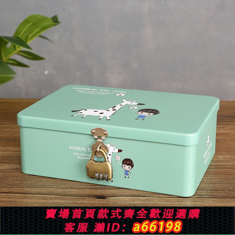 【臺灣公司 可開發票】存錢鐵盒子密碼鎖小箱子防盜兒童密碼箱百寶箱儲物盒置物盒雜物盒