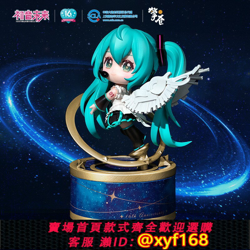 {保固一年 可打統編}擎蒼初音未來16週年Q版手辦正版動漫周邊模型擺件MIKU聯名公仔