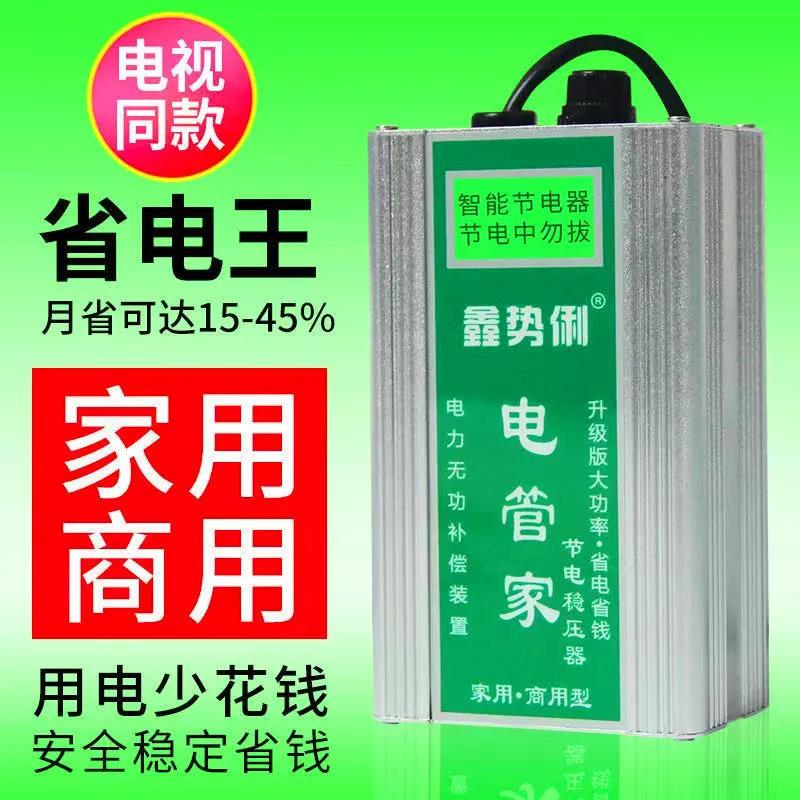 鑫勢俐節電器 黑科技家用省電器 正品智慧節能寶省電王【官方正品】 全館免運