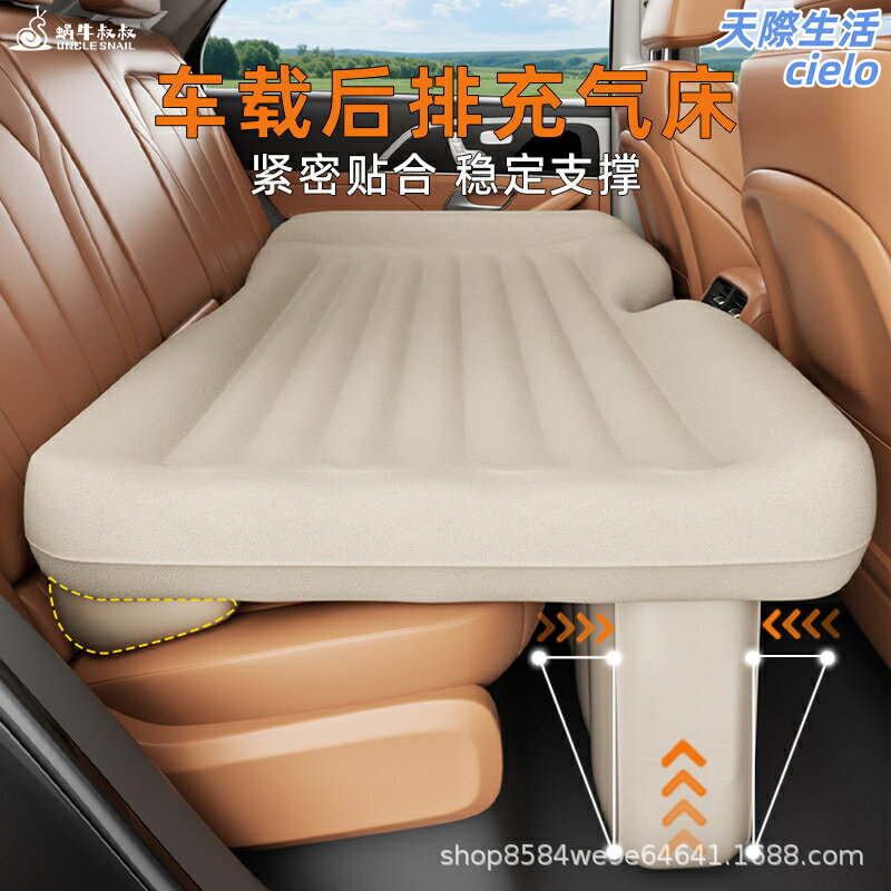 【後座變雙人床】車載充氣床 汽車睡墊 後排座氣墊床 轎車專用 戶外旅行床 露營睡覺神器 加厚防漏 快速充氣 舒適承託 蝸牛叔叔款