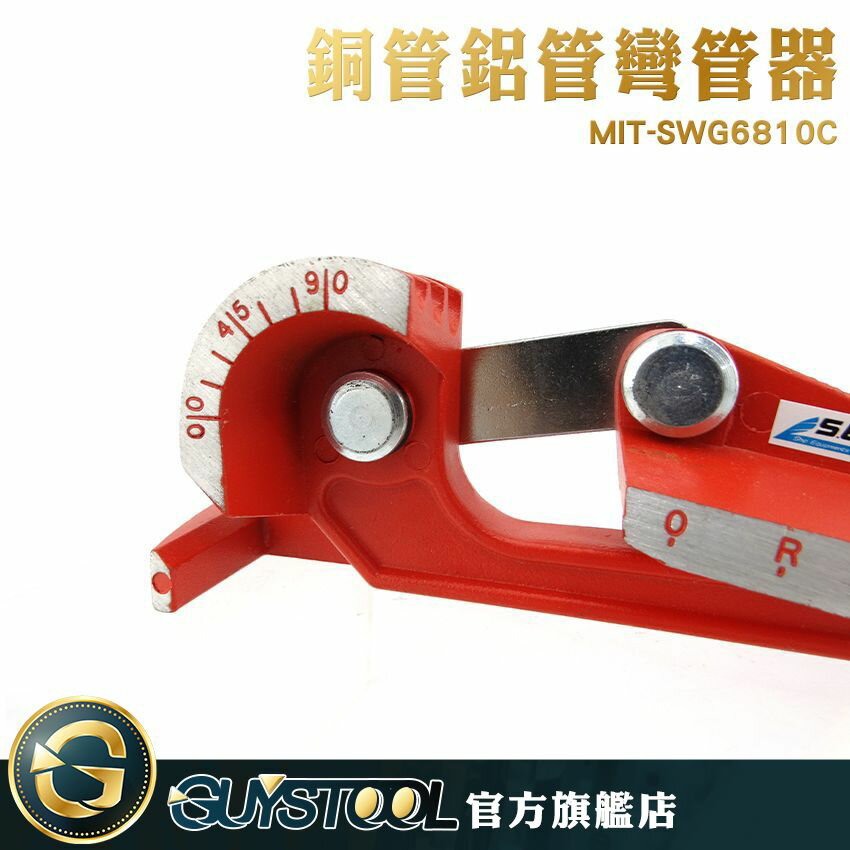 製造廠 彎管工具 空調彎管機 五金配件 90度 彎管器diy MIT-SWG6810C